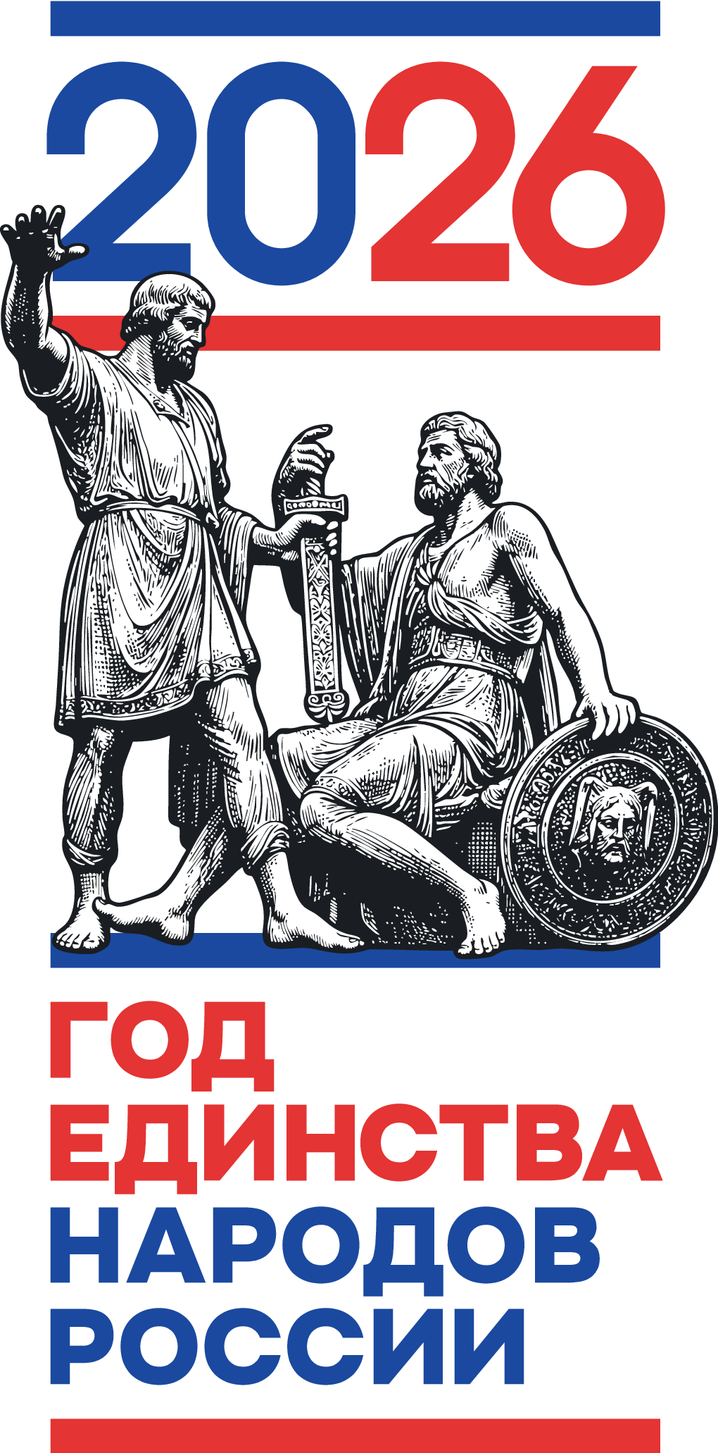 2026 год - год единения народов России